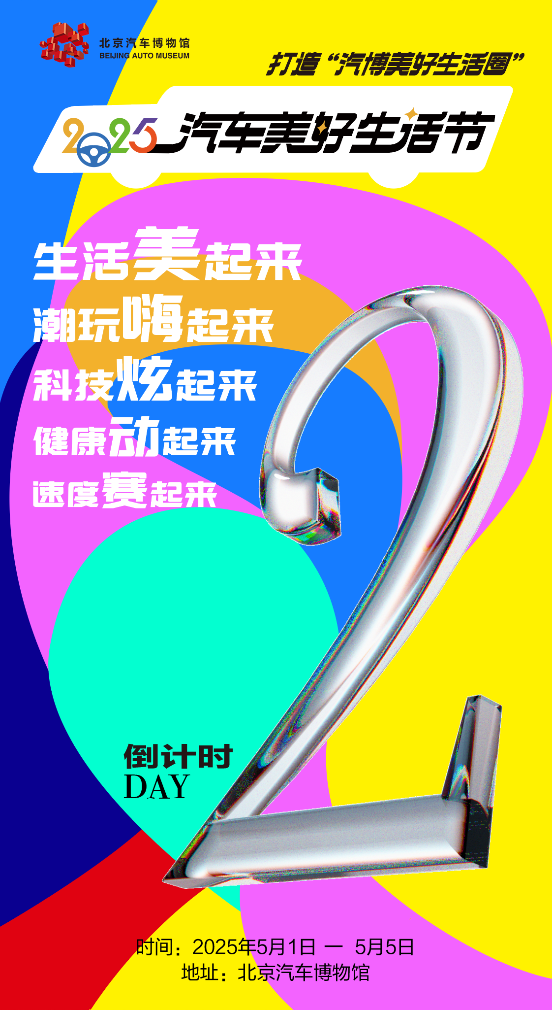 北京汽车博物馆